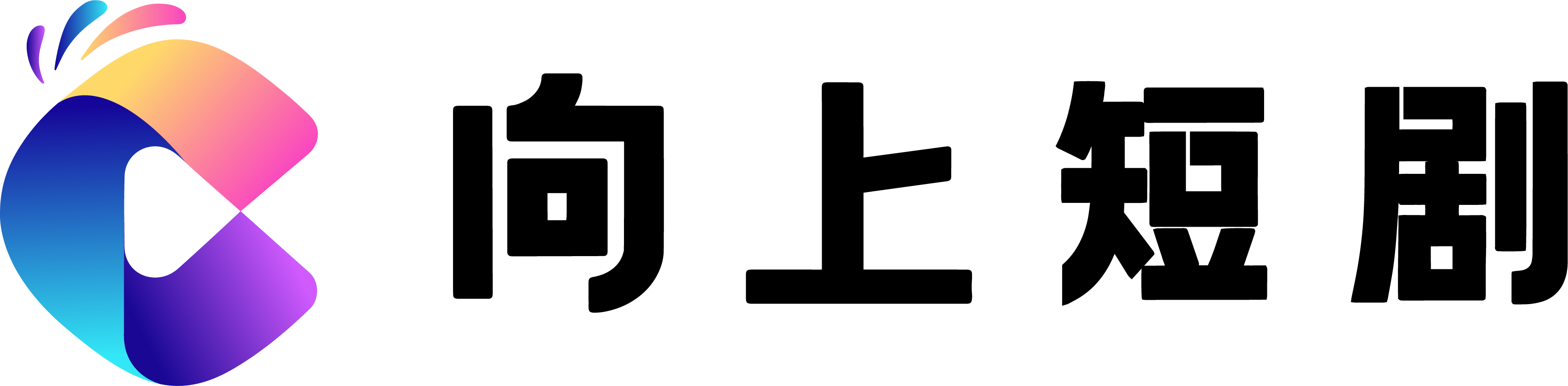向上短剧
